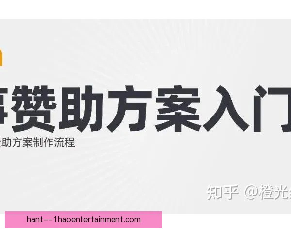 金融机构赞助操作细节，权益激活决定回报